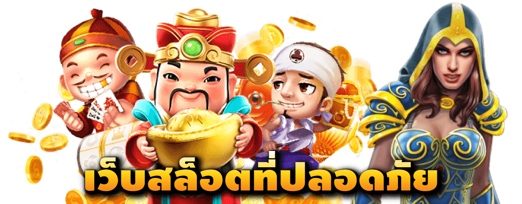 เว็บตรง